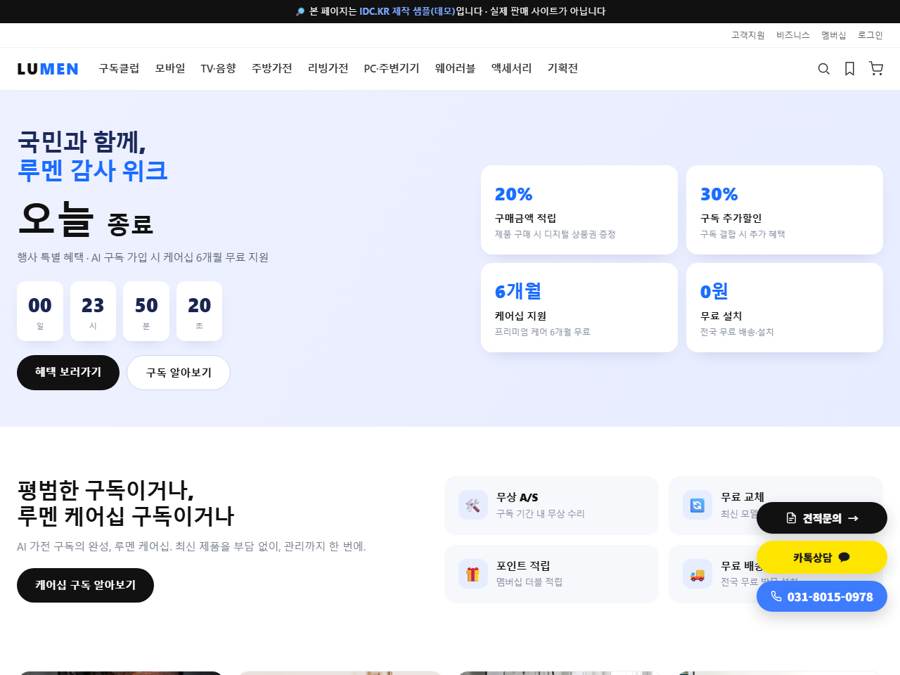 삼성전자몰 스타일 쇼핑몰 · LUMEN PC 화면
