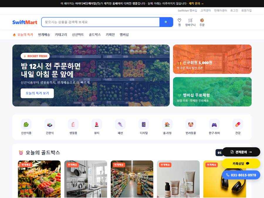 쿠팡 스타일 종합몰 · SwiftMart PC 화면