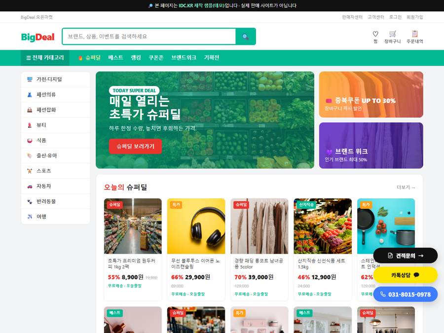 지마켓 스타일 오픈마켓 · BigDeal PC 화면