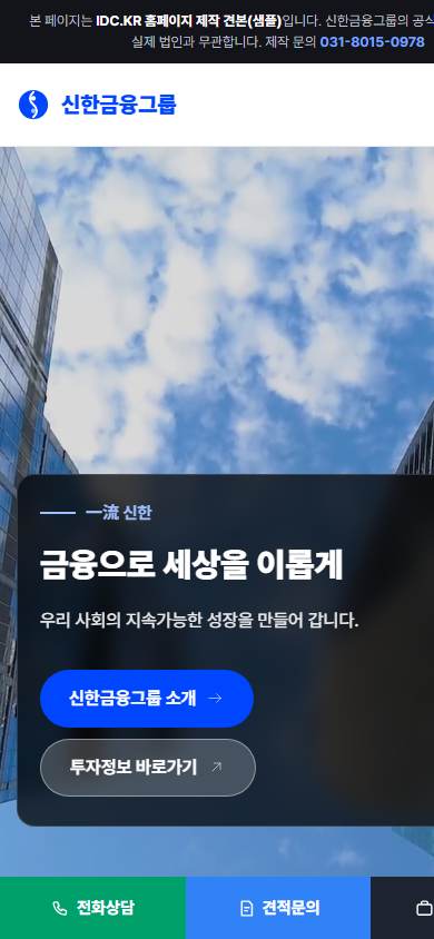 신한지주 모바일 화면