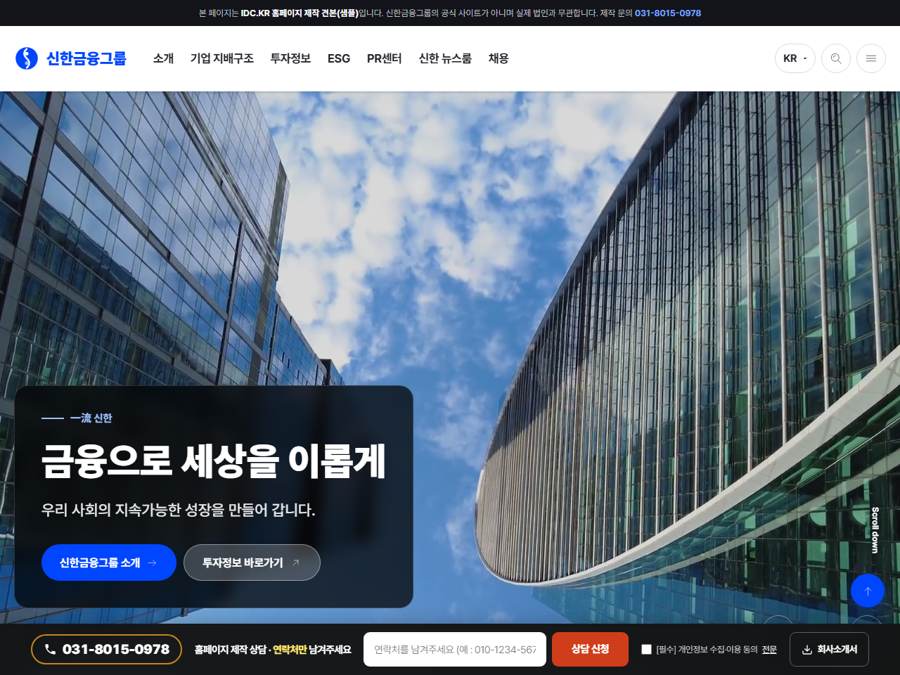 신한지주 PC 화면