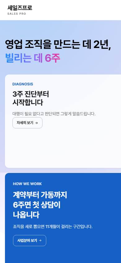영업·마케팅 V1 모바일 화면
