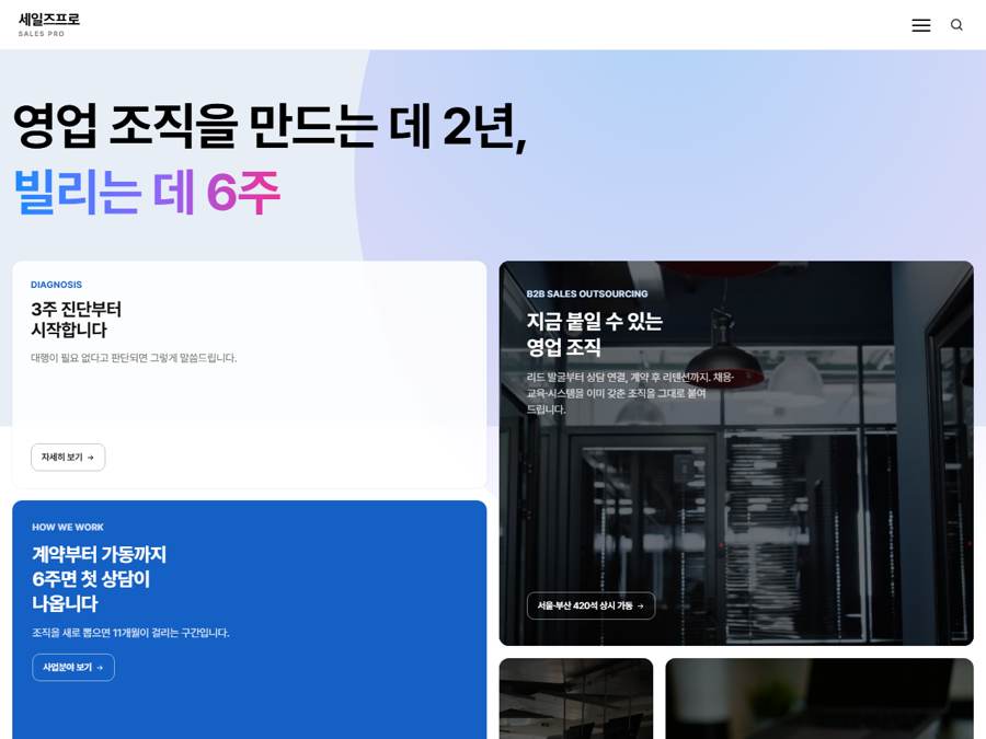 영업·마케팅 V1 PC 화면