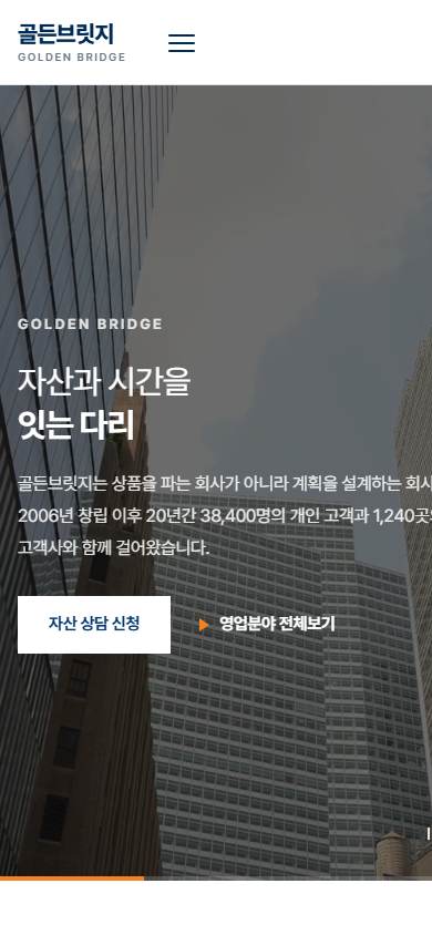 영업·마케팅 V2 모바일 화면