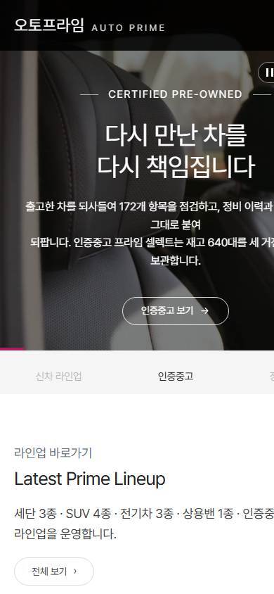 영업·마케팅 V4 모바일 화면