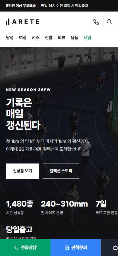 스포츠 브랜드 쇼핑몰 모바일 화면