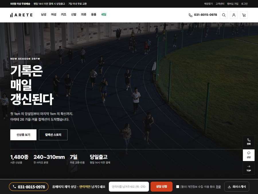스포츠 브랜드 쇼핑몰 PC 화면