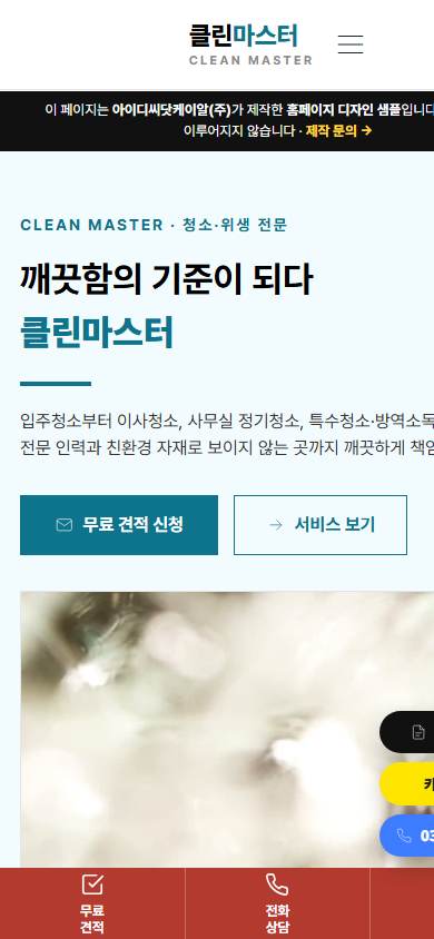 청소 V1 모바일 화면