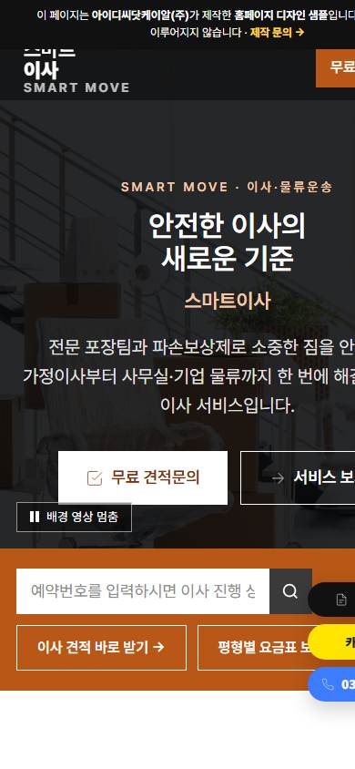 이사 V1 모바일 화면