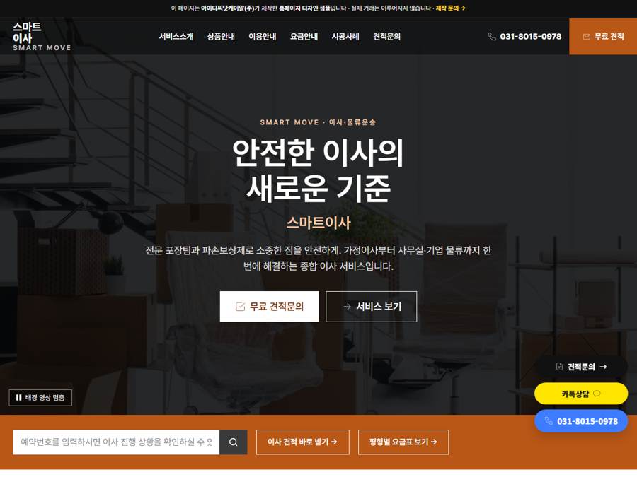 이사 V1 PC 화면