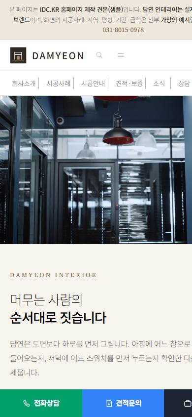 인테리어 V1 모바일 화면