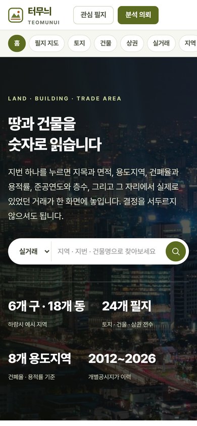 부동산 홈페이지 V１ 모바일 화면