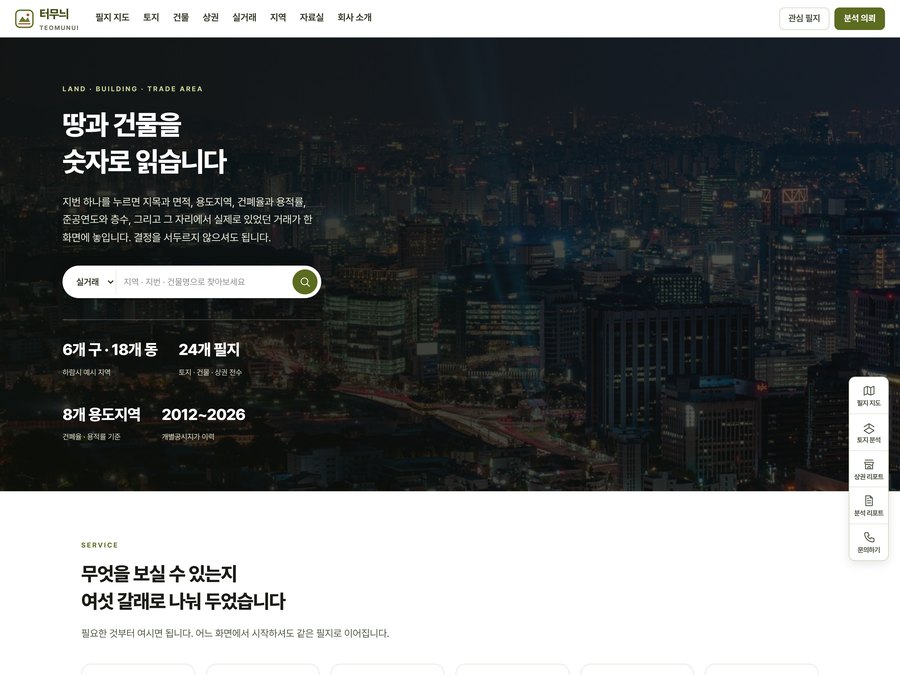 부동산 홈페이지 V１ PC 화면