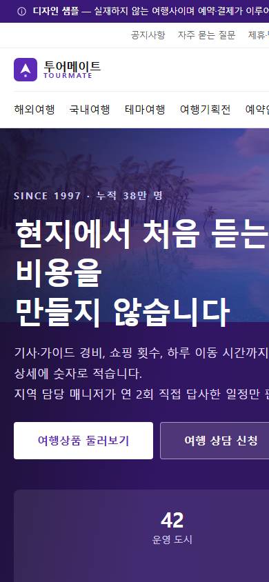 여행 V1 모바일 화면