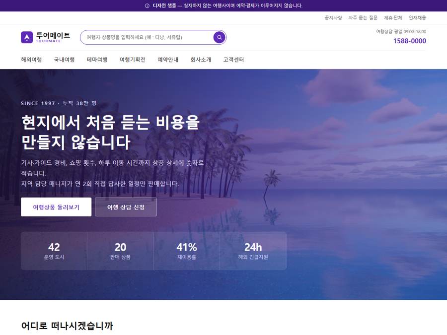 여행 V1 PC 화면