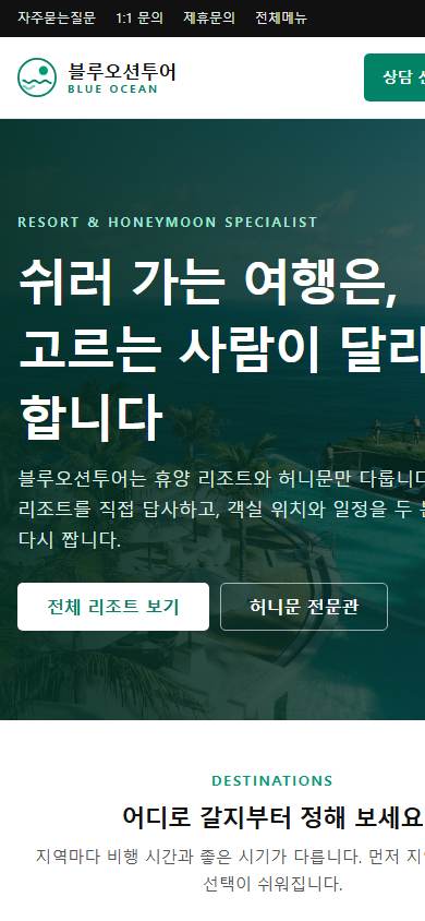 여행 V2 모바일 화면