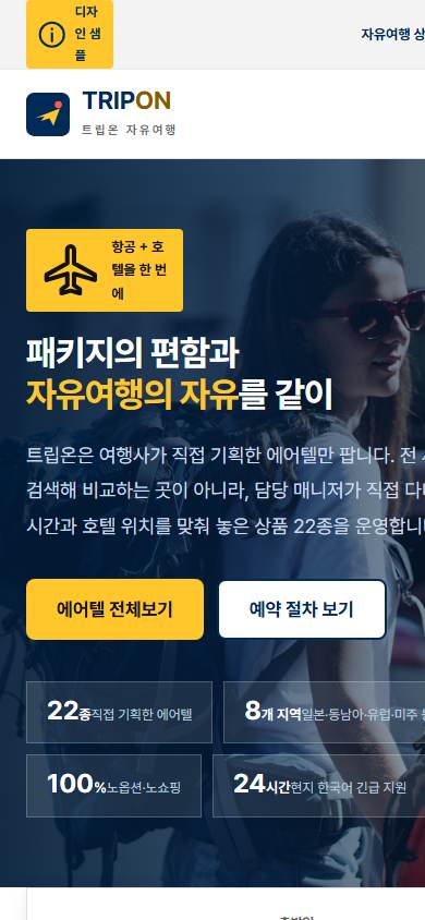 여행 V3 모바일 화면