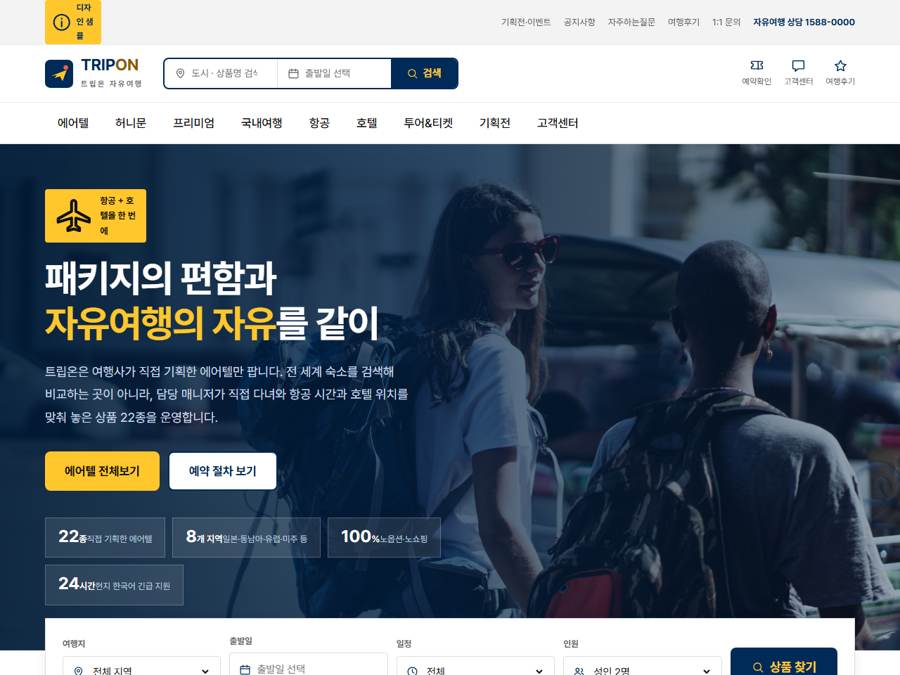 여행 V3 PC 화면