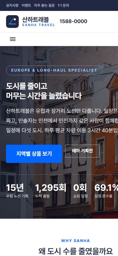 여행 V4 모바일 화면