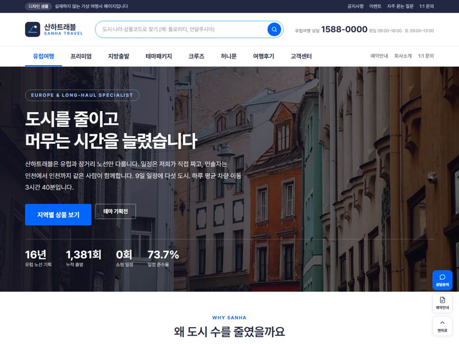 여행 V4 PC 화면