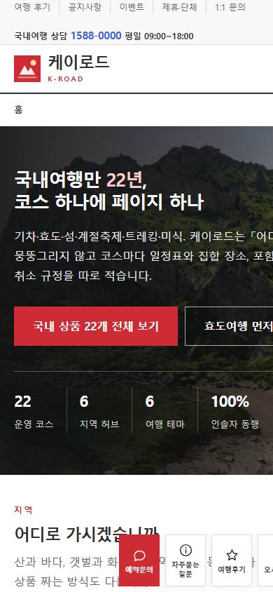 여행 V5 모바일 화면