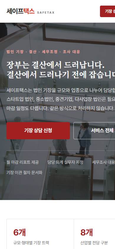 세무·회계 V1 모바일 화면