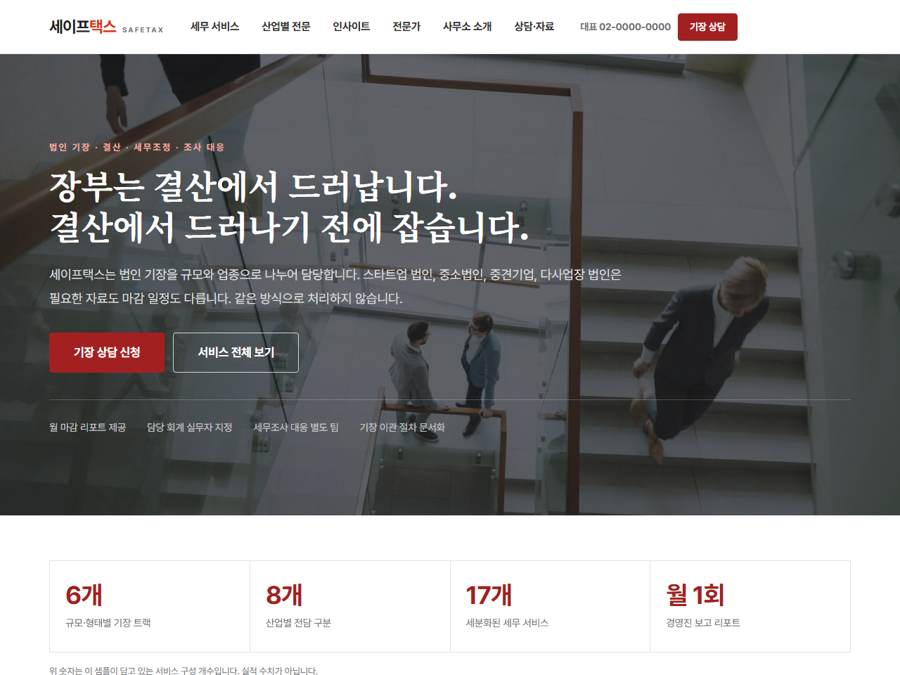 세무·회계 V1 PC 화면