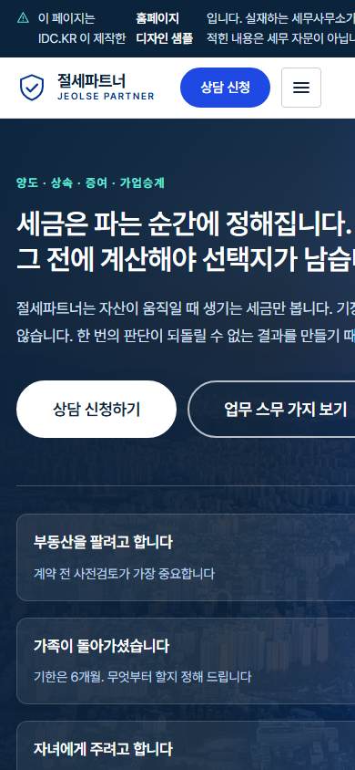 세무·회계 V2 모바일 화면