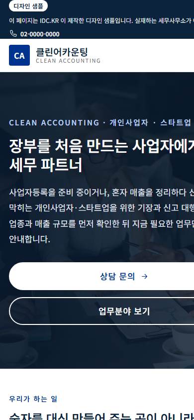 세무·회계 V3 모바일 화면