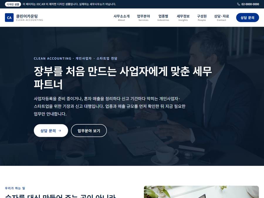세무·회계 V3 PC 화면