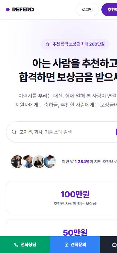 IT · 추천 채용 플랫폼 홈페이지 모바일 화면
