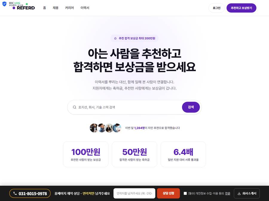 IT · 추천 채용 플랫폼 홈페이지 PC 화면