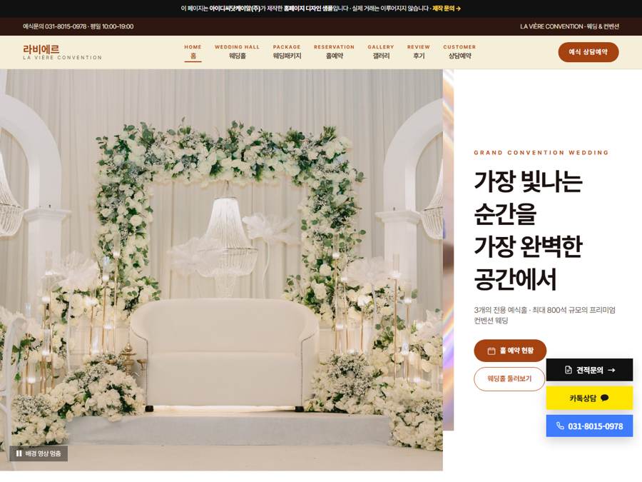 웨딩 V1 PC 화면