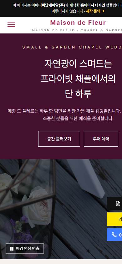 웨딩 V2 모바일 화면