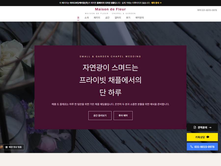 웨딩 V2 PC 화면