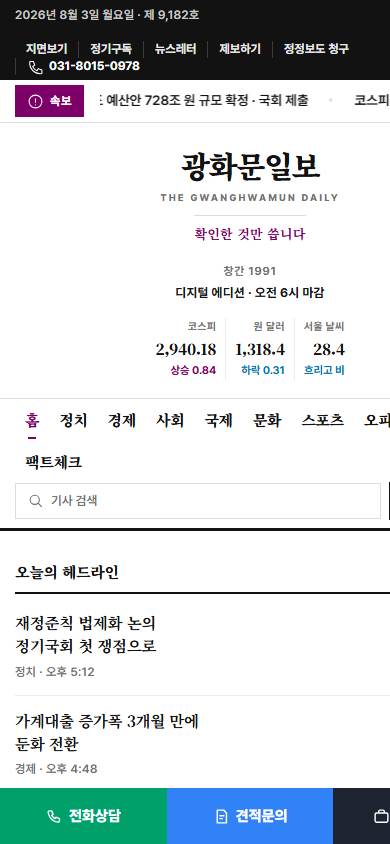 인터넷 신문·언론사 홈페이지 모바일 화면