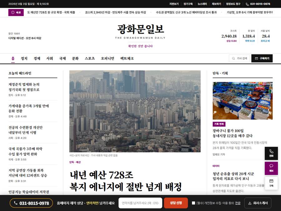 인터넷 신문·언론사 홈페이지 PC 화면