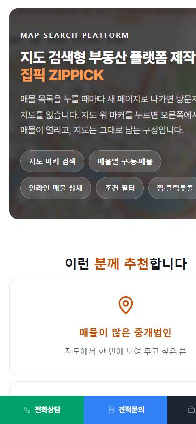지도 검색형 부동산 플랫폼 V1 (직방 스타일) 모바일 화면