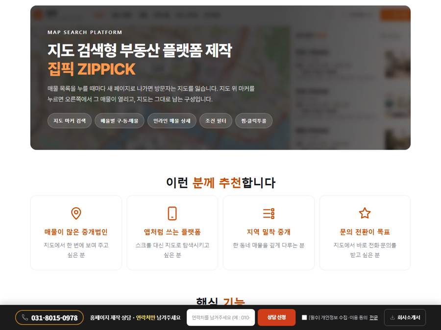 지도 검색형 부동산 플랫폼 V1 (직방 스타일) PC 화면