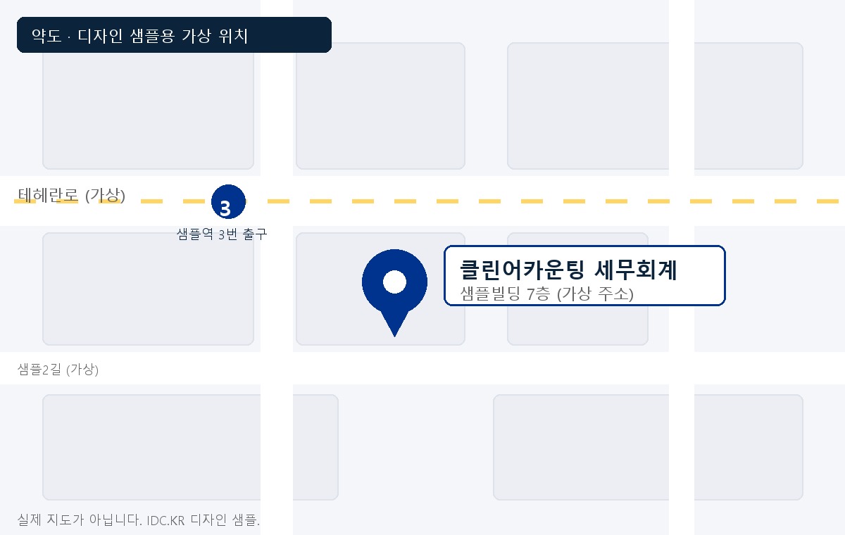 클린어카운팅 세무회계 위치 약도 — 샘플역 3번 출구 방향