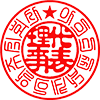 (인)