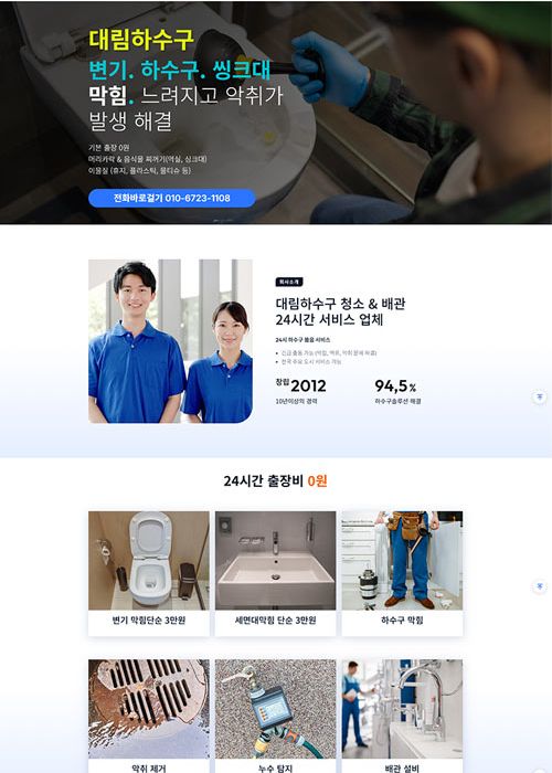 대림하수구 구매형－55만원