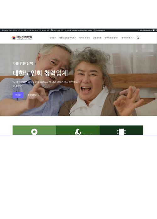 대한노인회청력업체