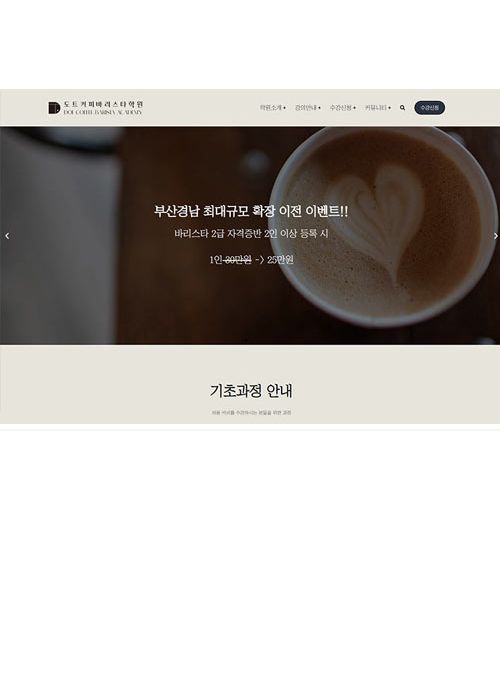 도트커피바리스타학원