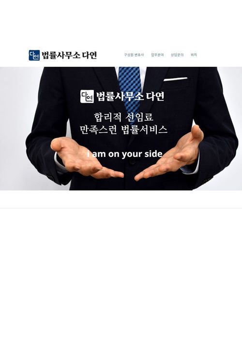 법률사무소 다연