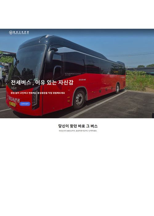 용성관광