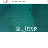 효민-D&P