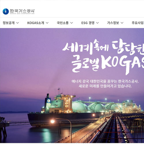 한국가스공사
