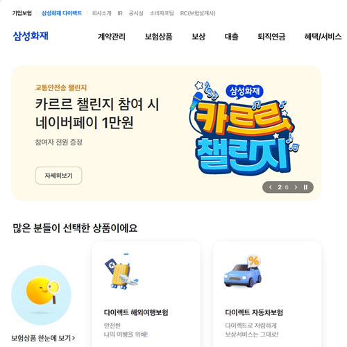 삼성화재