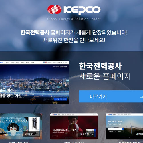 한국전력